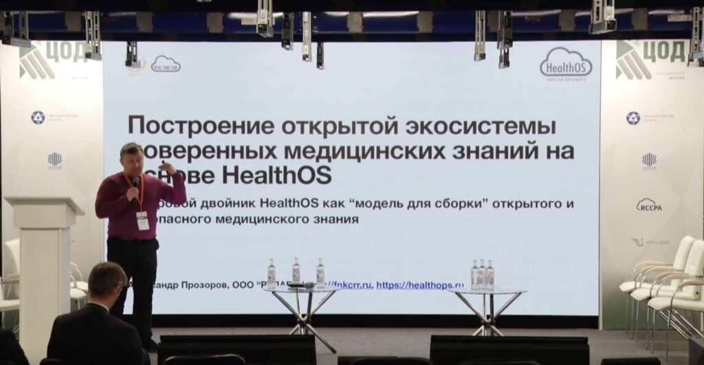 HealthOS на конференции 